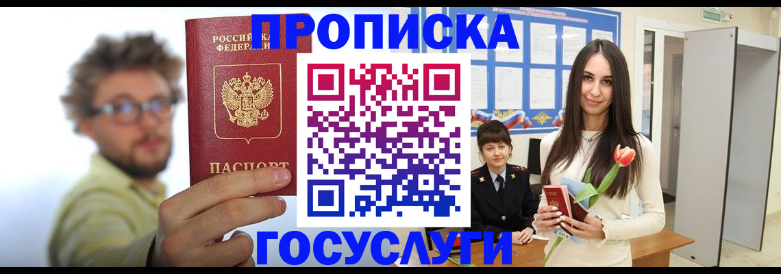 прописка гарантия в Северодвинске