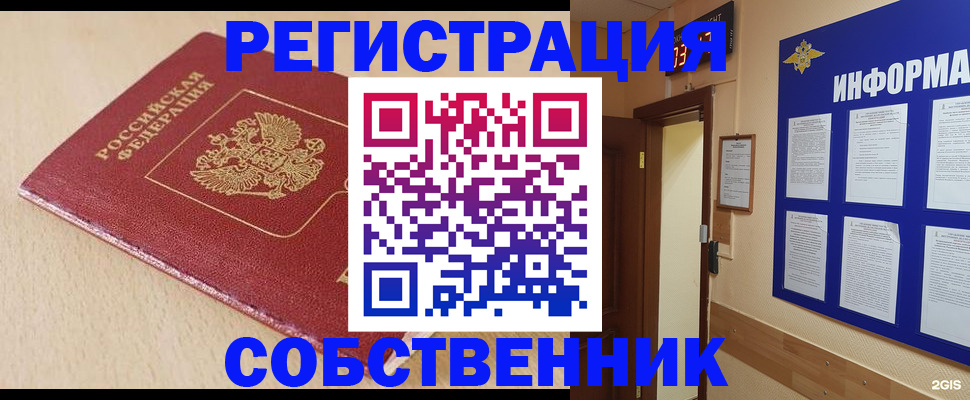 временная регистрация недорого в Северодвинске