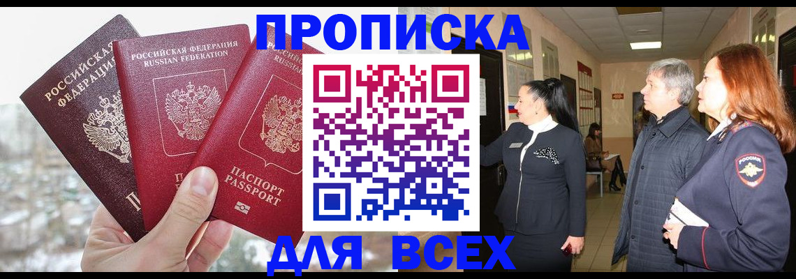 прописка паспорт в Северодвинске