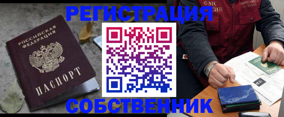 временная регистрация гарантия в Северодвинске