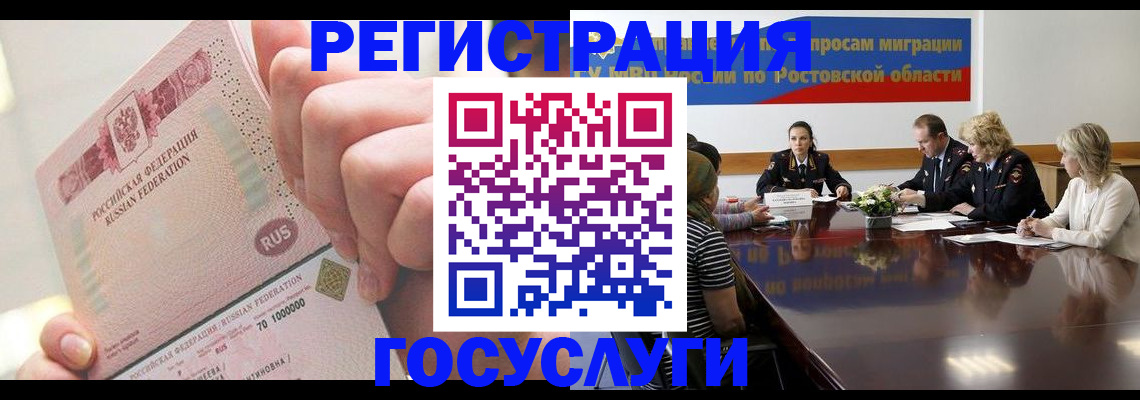 временная регистрация госуслуги в Северодвинске